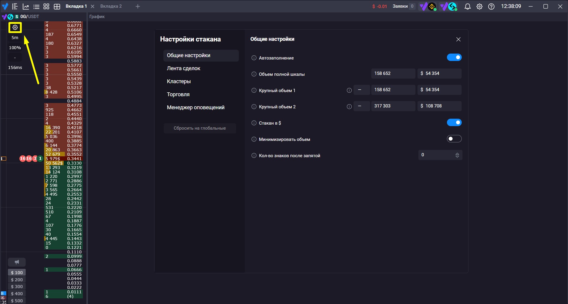 Индивидуальная настройка стакана Vataga.terminal