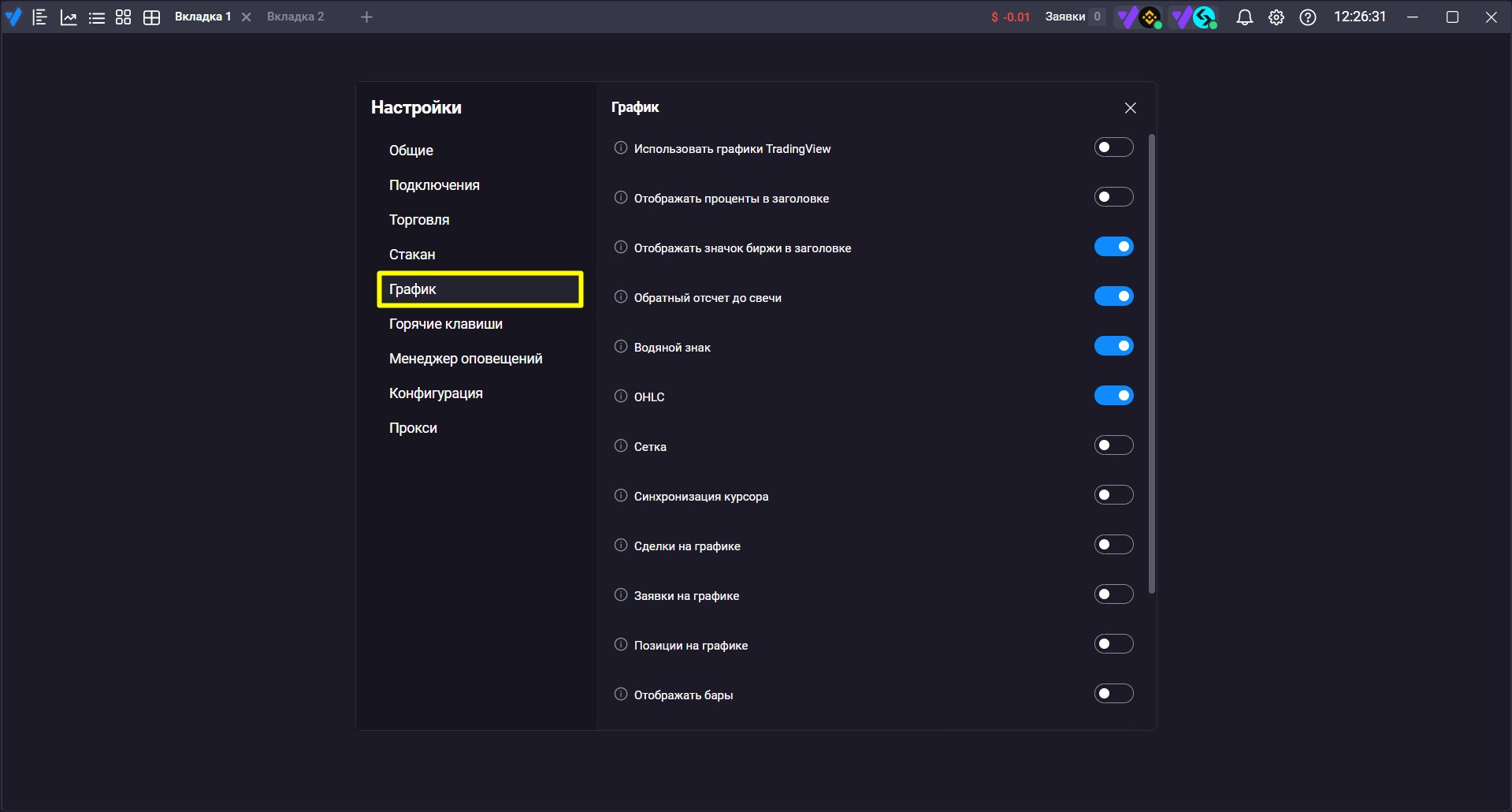 Глобальные настройки графика Vataga.terminal