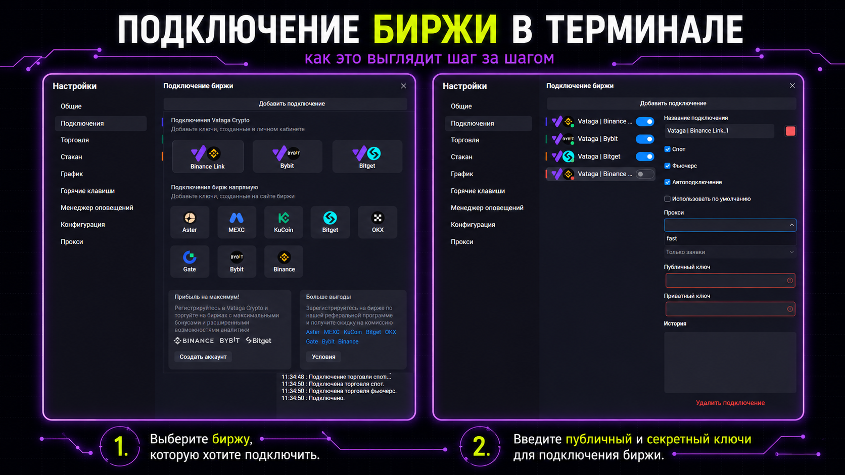 подключение биржи в терминале