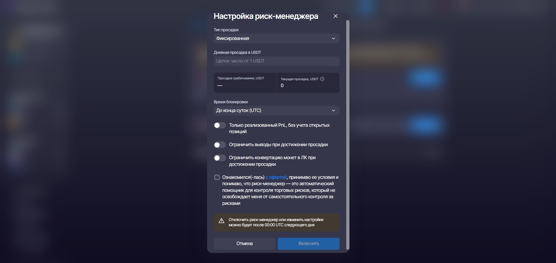 Настройки риск-менеджера в личном кабинете