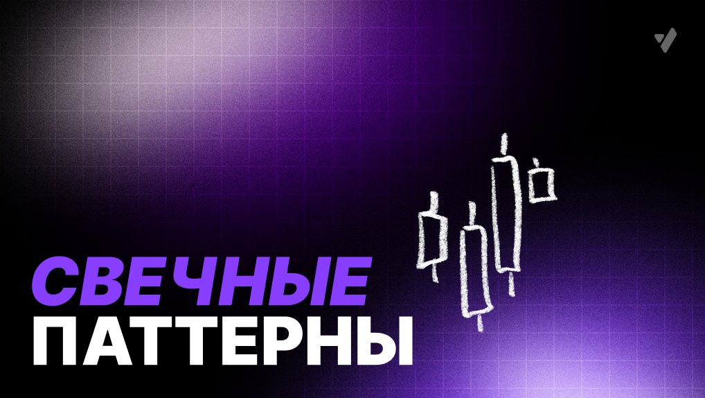 Что такое свечные паттерны в трейдинге?