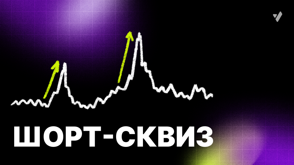 Что такое шорт-сквиз в трейдинге