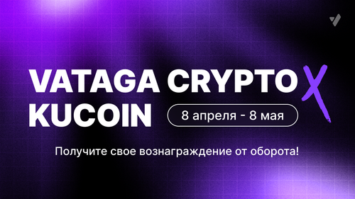🏆 Турнир Vataga Crypto х Kucoin